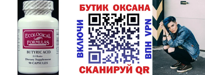 Бутират оксана  Купить  Гусь-Хрустальный 
